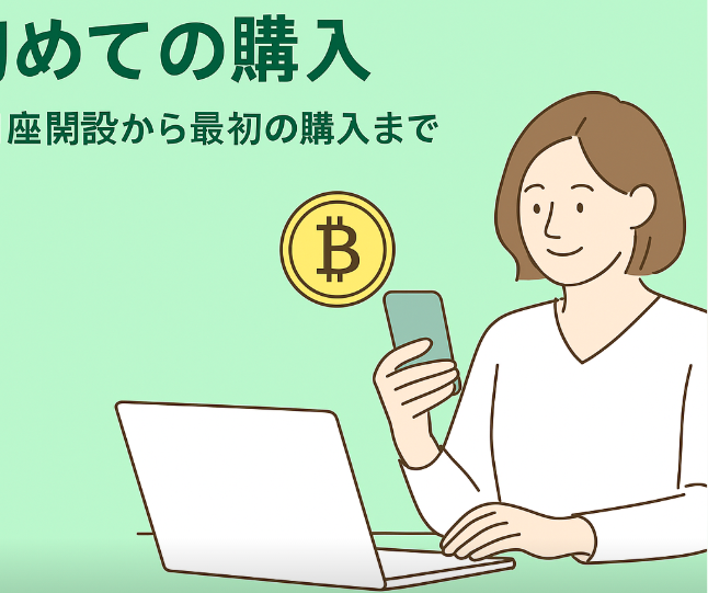 初めての購入｜口座開設から最初の購入までやさしく解説